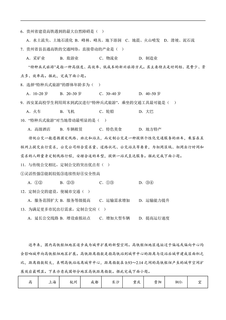 鲁教版2019高一地理必修第二册 4.1交通运输与区域发展 分层练习02