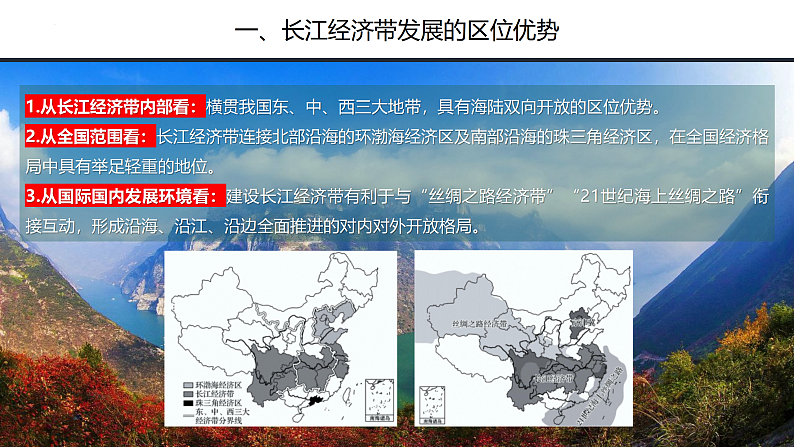 鲁教版2019高一地理必修第二册 4.2长江经济带发展战略 精品课件07