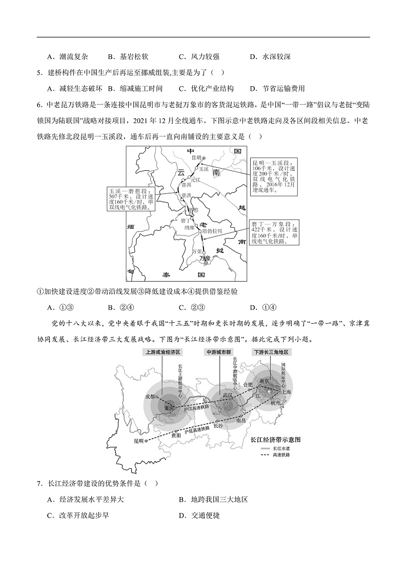 鲁教版2019高一地理必修第二册 第四单元环境与发展 单元测试02
