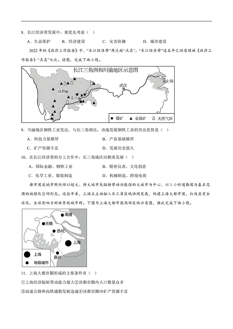 鲁教版2019高一地理必修第二册 第四单元环境与发展 单元测试03