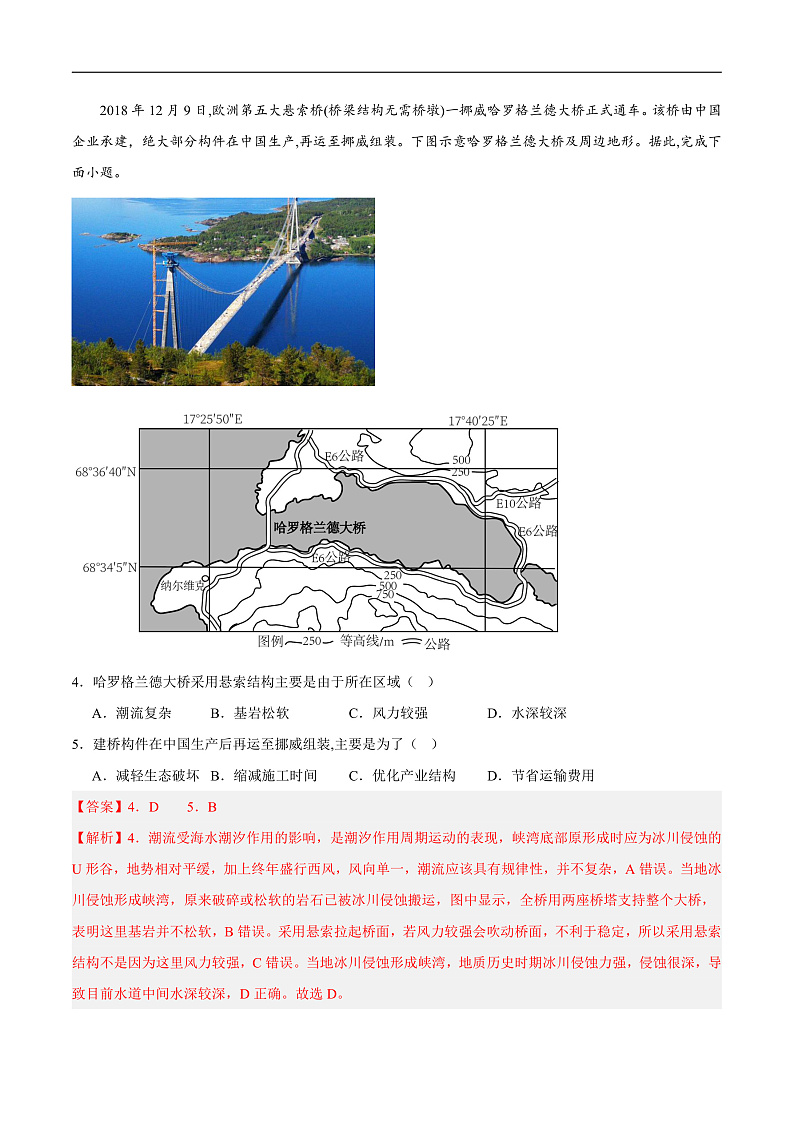 鲁教版2019高一地理必修第二册 第四单元环境与发展 单元测试02