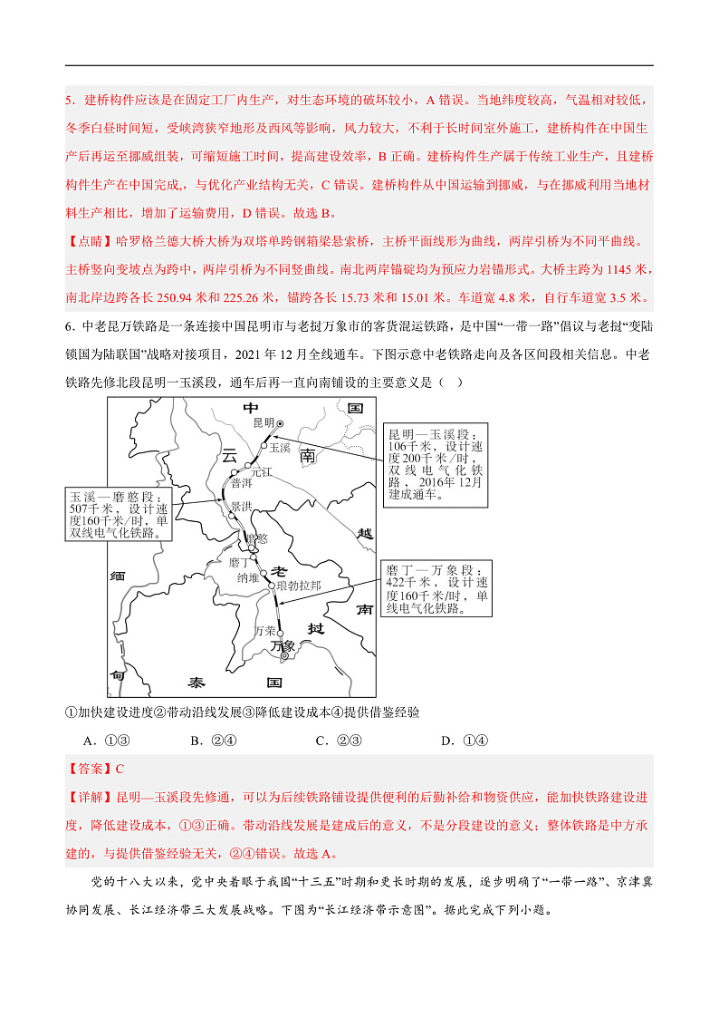 鲁教版2019高一地理必修第二册 第四单元环境与发展 单元测试03