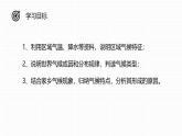 鲁教版2019高二地理选择性必修1 单元活动 分析判断气候类型 课件
