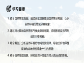 鲁教版2019高二地理选择性必修1 5.1 自然环境的差异性 课件