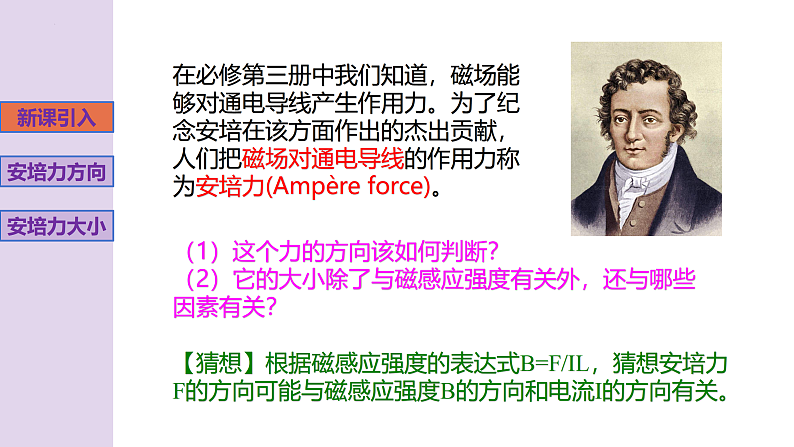新粤教版高中物理选择性必修第二册 1.1安培力 课件02