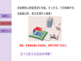 新粤教版高中物理选择性必修第二册 1.1安培力 课件