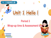 Unit 1 Hello ! 第三课时 Wrap-up time & Assessment time（课件+素材）-2024-2025学年译林（三起）（2024）英语三年级上册