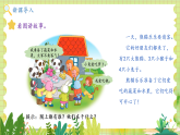 冀教2004版一年级数学上册 我上学了 3熊猫请客 PPT课件