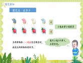 冀教2004版一年级数学上册 我上学了 3熊猫请客 PPT课件