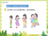 冀教2004版一年级数学上册 我上学了 5排座位 PPT课件