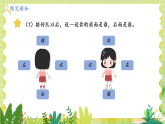 冀教2004版一年级数学上册 我上学了 5排座位 PPT课件