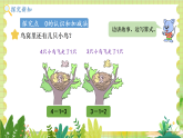 冀教2004版一年级数学上册 第1单元 1.3 0的认识和加减 PPT课件