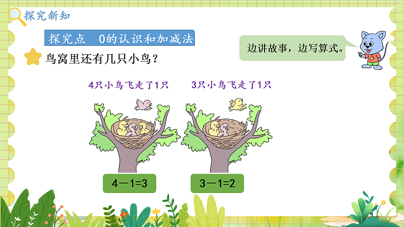 冀教2004版一年级数学上册 第1单元 1.3 0的认识和加减 PPT课件03