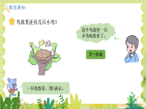 冀教2004版一年级数学上册 第1单元 1.3 0的认识和加减 PPT课件