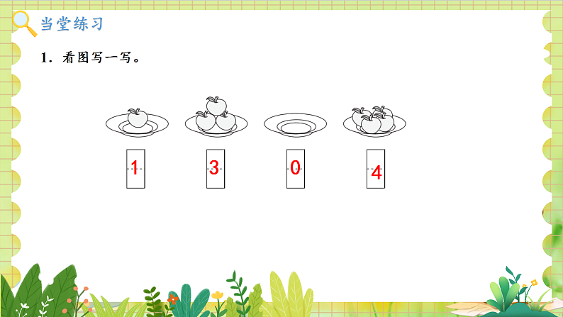 冀教2004版一年级数学上册 第1单元 1.3 0的认识和加减 PPT课件05
