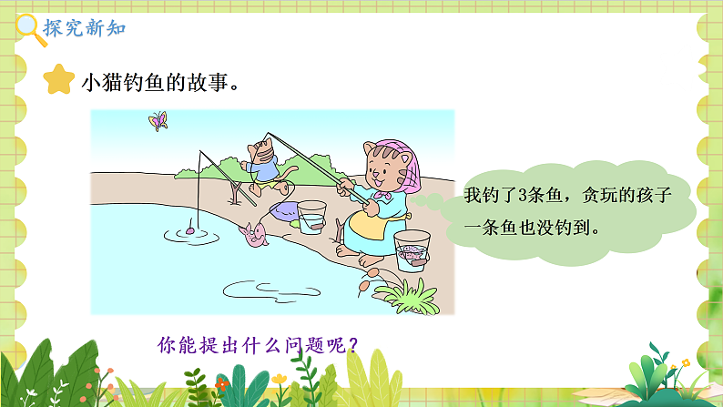 冀教2004版一年级数学上册 第1单元 1.3 0的认识和加减 PPT课件06