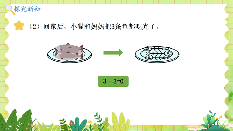冀教2004版一年级数学上册 第1单元 1.3 0的认识和加减 PPT课件08