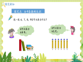 冀教2004版一年级数学上册 第1单元 1.1.3 认识1-9 第3课时 6~9各数的认识和写法 PPT课件