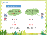 冀教2004版一年級數(shù)學(xué)上冊 第1單元 1.1.4 認(rèn)識1-9 第4課時(shí) 大于、等于和小于 PPT課件