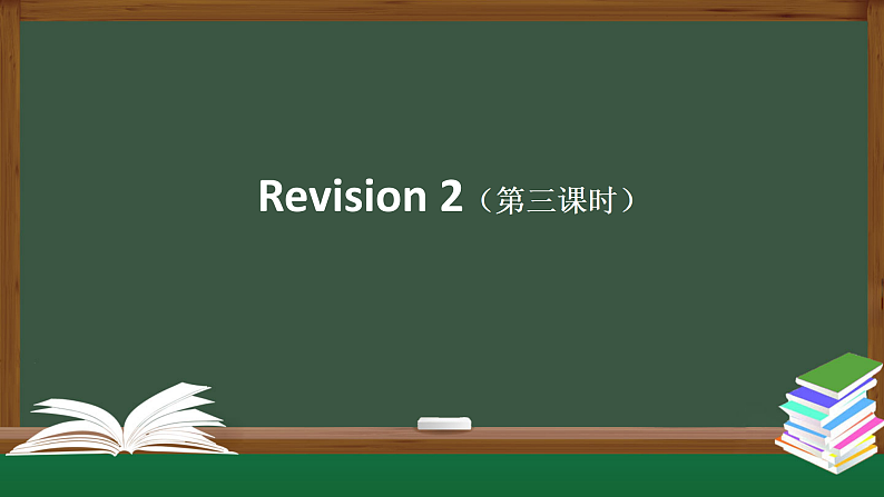 人教版（新起点）小学英语六年级上册 Revision 2（第三课时） 课件01