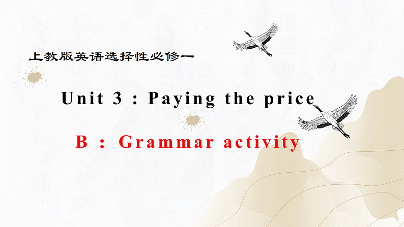 新上教版高中英语选择性必修第一册 Unit 3 Part B ：Grammar activity 课件01
