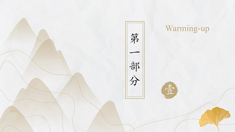 新上教版高中英语选择性必修第一册 Unit 3 PartC ：Listening and speaking 课件+分层练习03