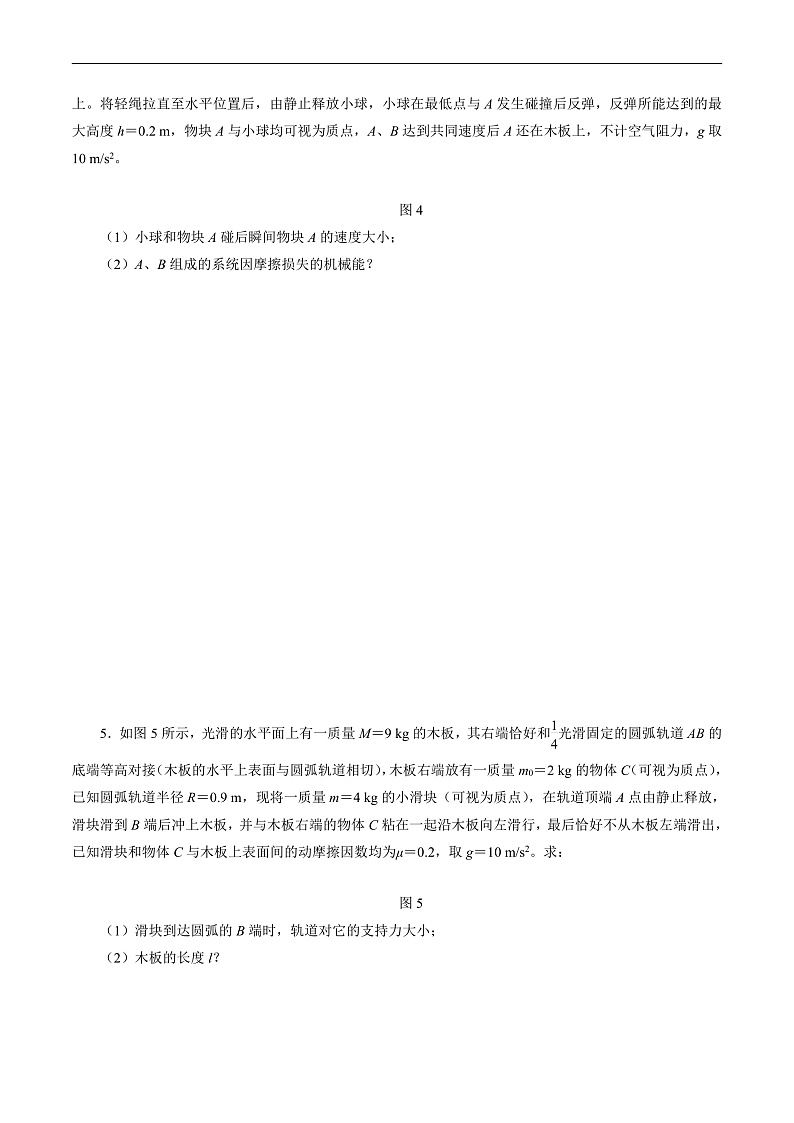 专题五 动量、动力学和能量观点在力学中的应用（原卷版） 第2页