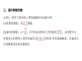 沪科版2020上海高二物理选修一 1.3动量守恒定律第2课时实验：验证动量守恒定律（课件）