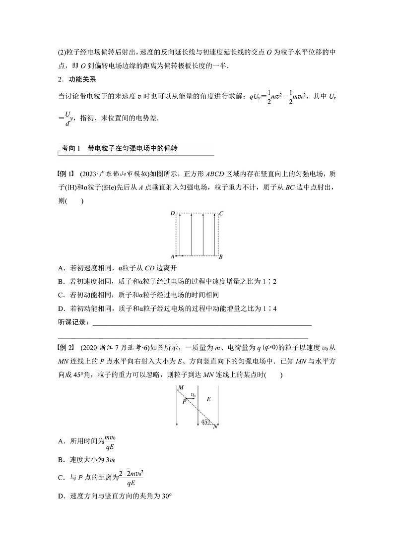 新高考物理一轮复习讲义 第9章 第4讲　带电粒子在电场中的偏转（原卷版）第2页