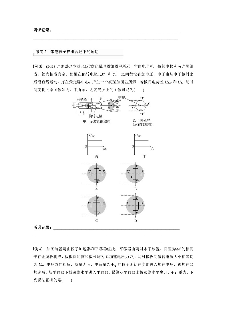 新高考物理一轮复习讲义 第9章 第4讲　带电粒子在电场中的偏转（原卷版）第3页
