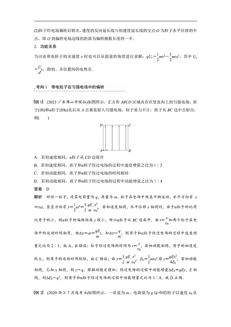 新高考物理一轮复习讲义 第9章 第4讲　带电粒子在电场中的偏转（教师版）第2页