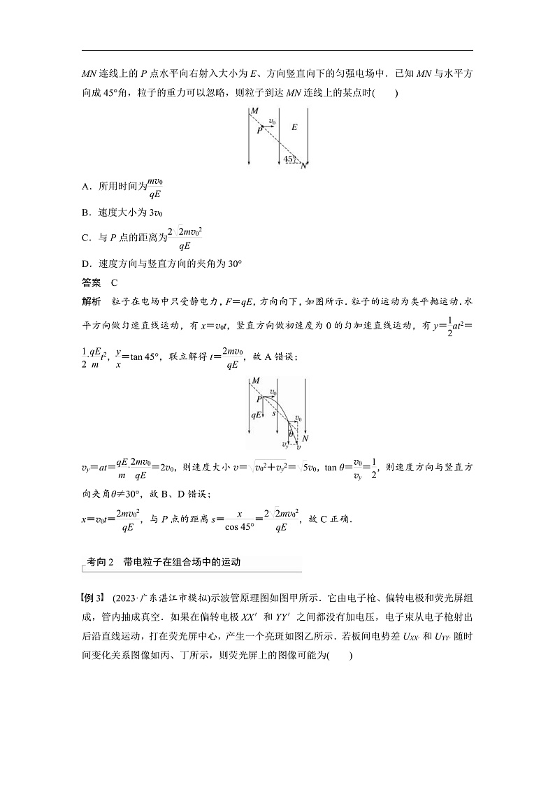 新高考物理一轮复习讲义 第9章 第4讲　带电粒子在电场中的偏转（教师版）第3页