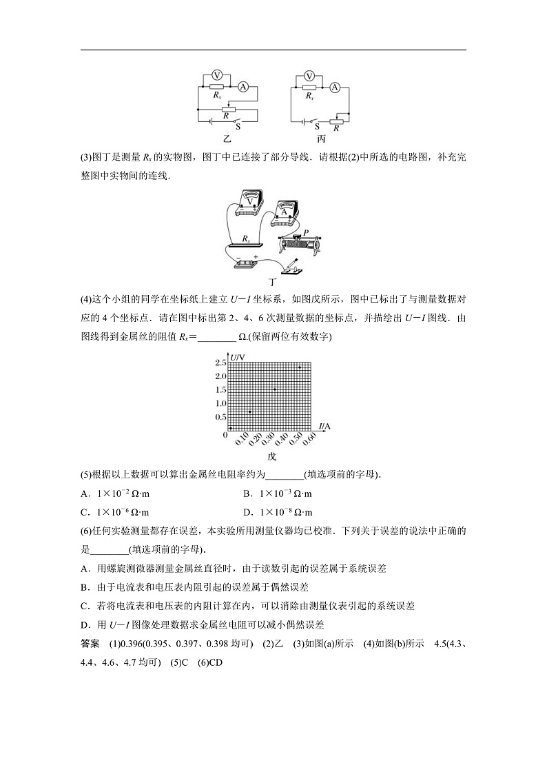 新高考物理一轮复习讲义 第10章 实验10　导体电阻率的测量（教师版）第3页