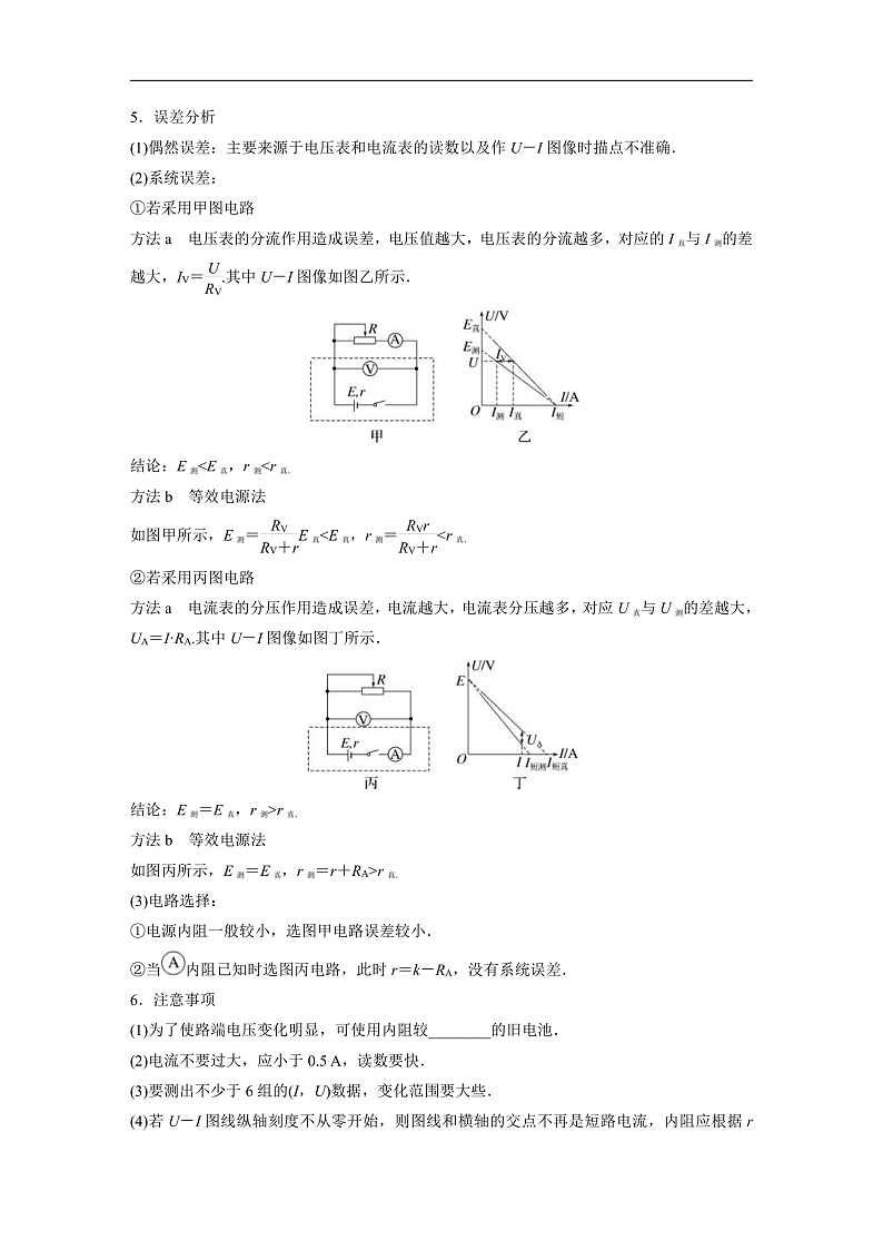 新高考物理一轮复习讲义 第10章 实验11　测量电源的电动势和内阻（2份打包，原卷版+教师版）02