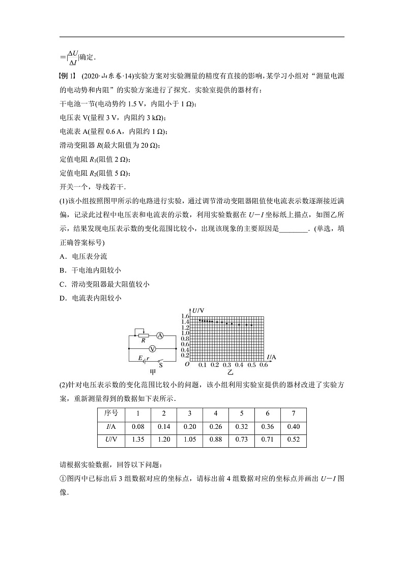 新高考物理一轮复习讲义 第10章 实验11　测量电源的电动势和内阻（2份打包，原卷版+教师版）03