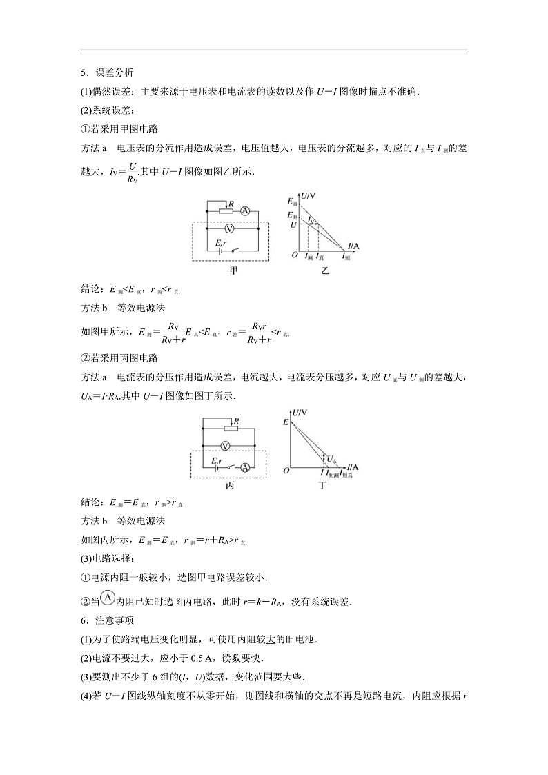 新高考物理一轮复习讲义 第10章 实验11　测量电源的电动势和内阻（2份打包，原卷版+教师版）02