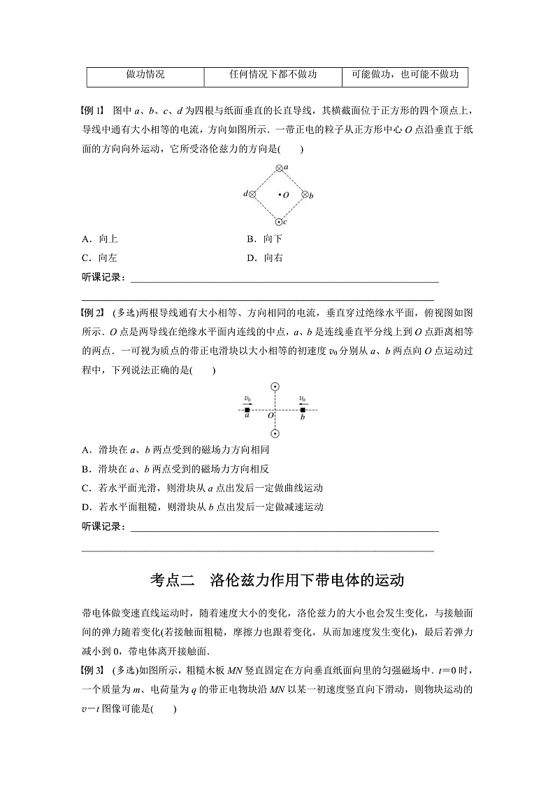新高考物理一轮复习讲义 第11章 第2讲　磁场对运动电荷(带电体)的作用（原卷版）第2页