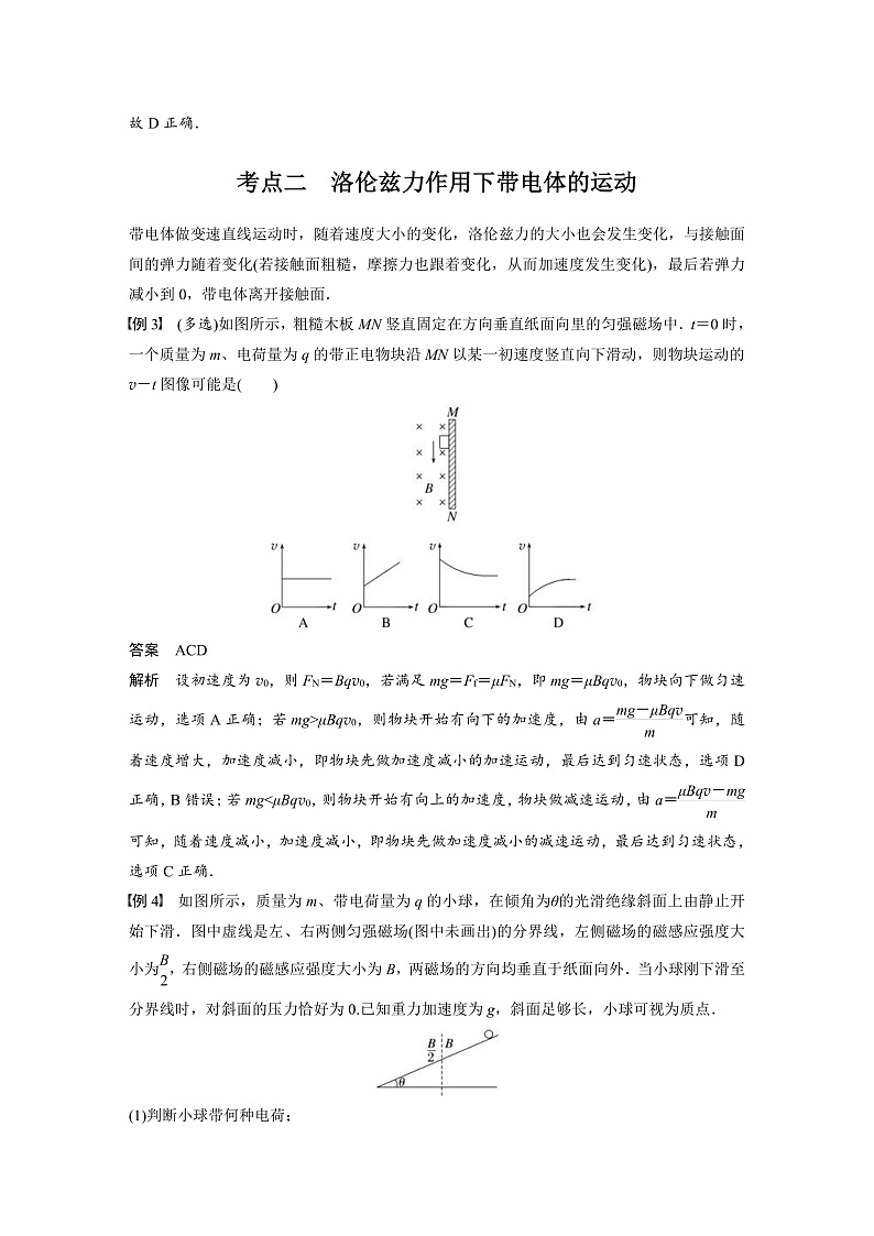 新高考物理一轮复习讲义 第11章 第2讲　磁场对运动电荷(带电体)的作用（教师版）第3页