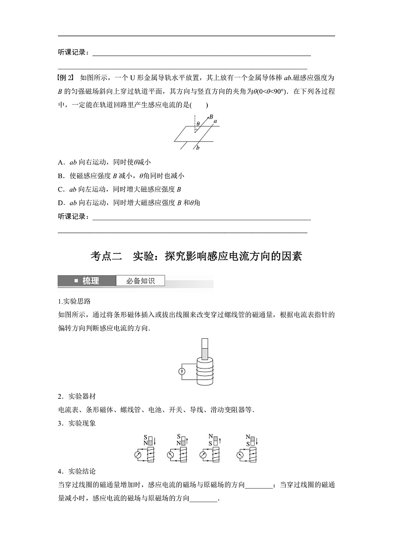 新高考物理一轮复习讲义 第12章 第1讲　电磁感应现象　楞次定律　实验：探究影响感应电流方向的因素（2份打包，原卷版+教师版）03