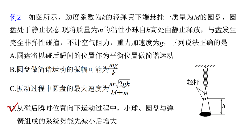 沪科版2020上海高二物理选修一 本章复习与测试（课件）.1第6页