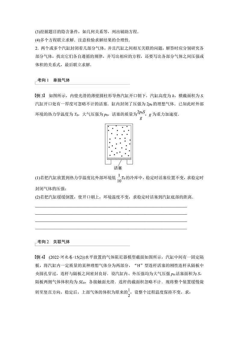 新高考物理一轮复习讲义 第15章 专题强化26　气体实验定律的综合应用（2份打包，原卷版+教师版）03