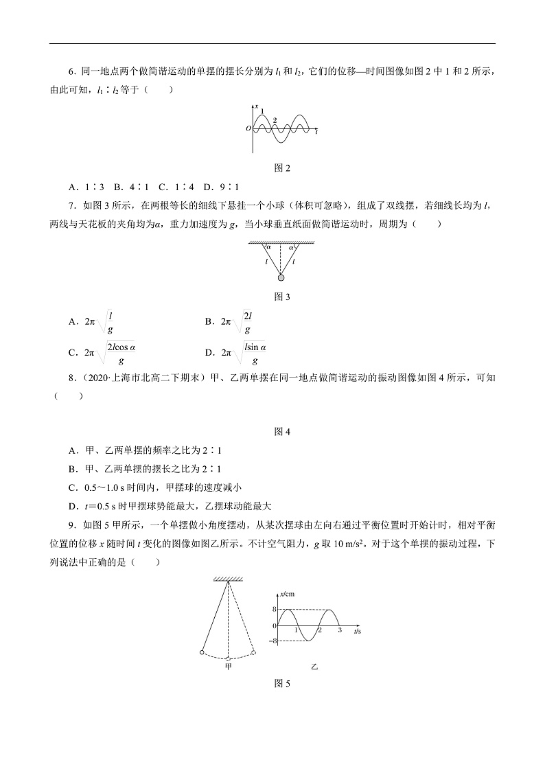 2.3单摆 （原卷版）第2页