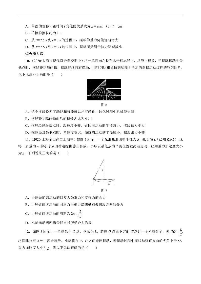2.3单摆 （原卷版）第3页