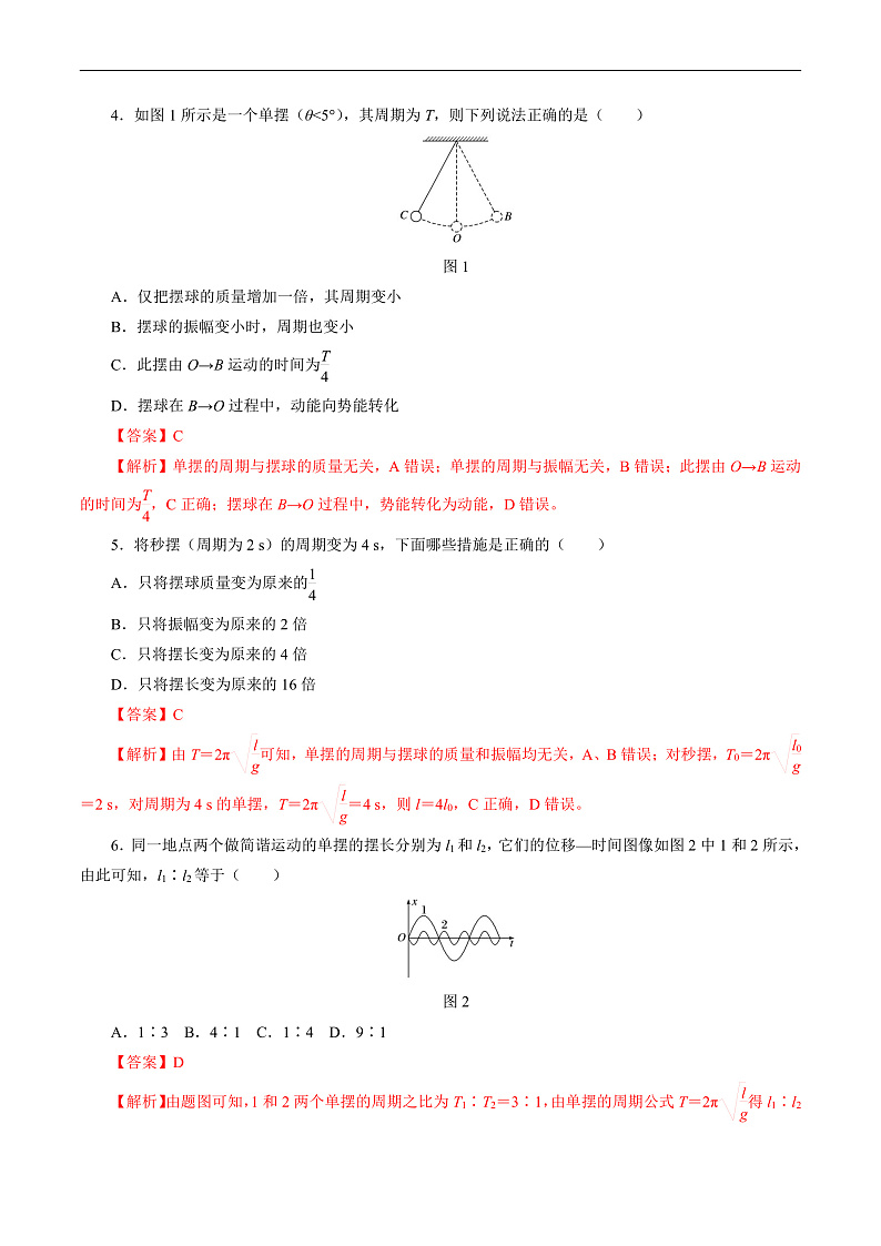 2.3单摆 （解析版）第2页