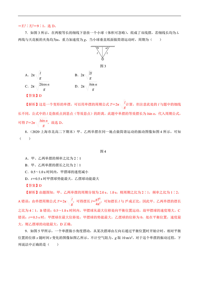 2.3单摆 （解析版）第3页