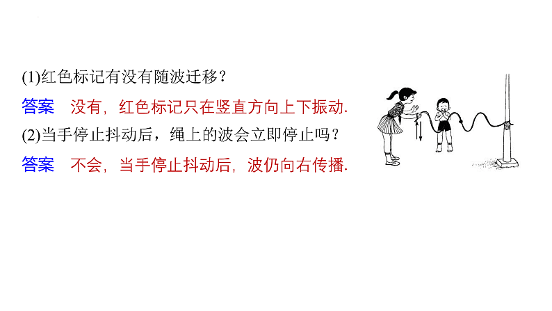 沪科版2020上海高二物理选修一 3.1机械波的形成和传播（课件）第4页
