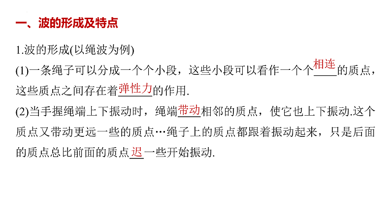 沪科版2020上海高二物理选修一 3.1机械波的形成和传播（课件）第5页