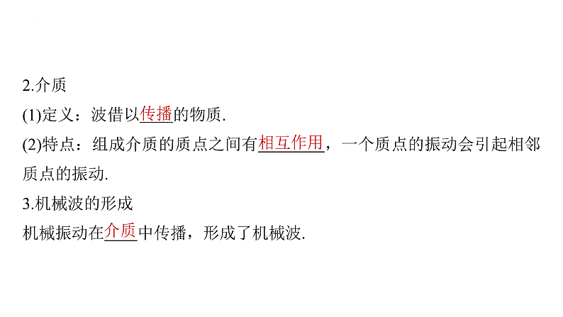 沪科版2020上海高二物理选修一 3.1机械波的形成和传播（课件）第6页