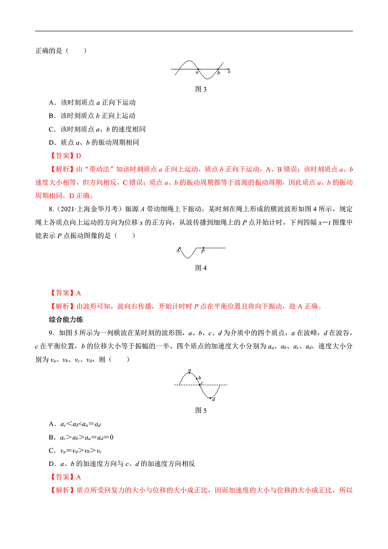 3.1机械波的形成和传播 （解析版）第3页