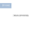 沪科版2020上海高二物理选修一 3.3机械波的反射和折射（课件）